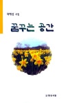 알라딘: [중고] 꿈꾸는 공간 [중고] 꿈꾸는 공간