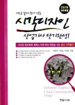 알라딘: 2016 시각디자인 산업기사 단기완성 2016 시각디자인 산업기사 단기완성