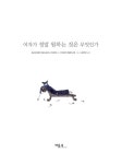 알라딘: [중고] 여자가 정말 원하는 것은 무엇인가 [중고] 여자가 정말 원하는 것은 무엇인가