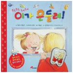 흔들흔들 들썩들썩 이가 흔들려! | 톡톡 지식 상자 8 | 이보나 라뒨츠 | 알라딘 흔들흔들 들썩들썩 이가 흔들려! | 톡톡 지식 상자 8 | 이보나 라뒨츠