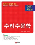 알라딘: 2011 수리수문학 2011 수리수문학