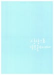 [중고] 보고 있으면 기분 좋아져라 | 정헌재 글.그림.사진 | 알라딘 [중고] 보고 있으면 기분 좋아져라 | 정헌재 글.그림.사진
