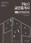 [전자책] 2016 No.1 공인중개사 2차 핵심요약집 단기완성 30DAYS | 박문각 부동산교육연구소 엮음 | 알라딘 2016 No.1 공인중개사 2차... 