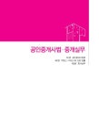 [전자책] 2016 No.1 공인중개사 2차 핵심요약집 단기완성 30DAYS | 박문각 부동산교육연구소 엮음 | 알라딘 2016 No.1 공인중개사 2차... 