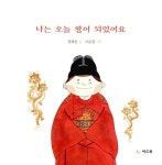 [중고] 나는 오늘 왕이 되었어요 : 알라딘