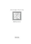 알라딘: 밥상 정복 밥상 정복