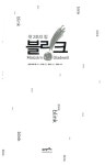 블링크 : 알라딘
