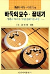바둑의 묘수.끝내기 : 알라딘