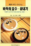 알라딘: [중고] 바둑의 묘수.끝내기 [중고] 바둑의 묘수.끝내기