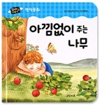 알라딘: 아낌없이 주는 나무 아낌없이 주는 나무