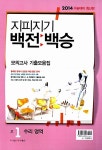 지피지기 백전백승 모의고사 기출모음집 수리영역 고1 (8절) | 아이옥스... 지피지기 백전백승 모의고사 기출모음집 수리영역 고1 (8절)... 