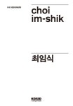 알라딘: 100 Designers 43 : 최임식 100 Designers 43 : 최임식