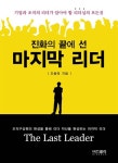 알라딘: 진화의 끝에 선 마지막 리더 진화의 끝에 선 마지막 리더