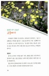 장호봉의 산야초이야기 | 장호봉 글.사진 | 알라딘 장호봉의 산야초이야기 | 장호봉 글.사진