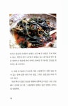 장호봉의 산야초이야기 | 장호봉 글.사진 | 알라딘 장호봉의 산야초이야기 | 장호봉 글.사진