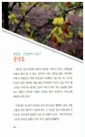 장호봉의 산야초이야기 | 장호봉 글.사진 | 알라딘 장호봉의 산야초이야기 | 장호봉 글.사진