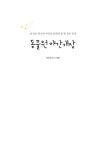알라딘: [중고] 동물원 야간개장 [중고] 동물원 야간개장