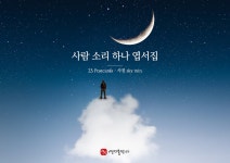 사람 소리 하나 엽서집 : 알라딘