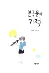 [중고] 분홍 문의 기적 | 강정연 | 알라딘 [중고] 분홍 문의 기적 | 강정연