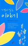 [중고] 느낌이 있는 이야기 | 프랭크 미할릭 | 알라딘 [중고] 느낌이 있는 이야기 | 프랭크 미할릭