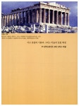 [중고] 청소년을 위한 서양미술사 (개정판) : 알라딘