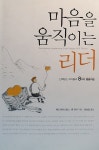 마음을 움직이는 리더 : 알라딘