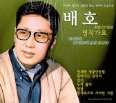 알라딘: 배호 - 명작가요 배호 - 명작가요