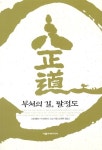 [중고] 부처의 길, 팔정도 | 알라딘 [중고] 부처의 길, 팔정도