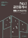 [전자책] 2016 No.1 공인중개사 2차 핵심요약집 단기완성 30DAYS | 박문각 부동산교육연구소 엮음 | 알라딘 2016 No.1 공인중개사 2차... 
