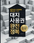 알라딘: 대지사용권 완전정복 대지사용권 완전정복