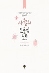 사월의 드로잉 노트 : 알라딘