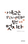 알라딘: [중고] 기독교는 당신의 생각보다 훨씬 더 멋지다 [중고] 기독교는 당신의 생각보다 훨씬 더 멋지다