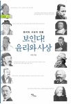 [전자책] 보인다! 윤리와 사상 | 허훈 | 알라딘 보인다! 윤리와 사상 | 허훈