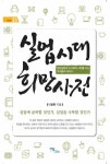 알라딘: [전자책] 실업시대 희망사전 [전자책] 실업시대 희망사전