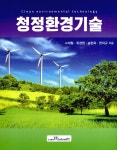 알라딘: [중고] 청정환경기술 [중고] 청정환경기술