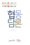 알라딘: [중고] 협동담론 [중고] 협동담론