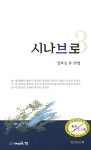 알라딘: 시나브로 3 시나브로 3