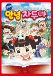 극장판 안녕 자두야 : 알라딘