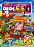[중고] 코믹 메이플 스토리 영어도둑 1 | 오래밝음 글, 양선모 그림, 고혜진 콘텐츠.감수 | 알라딘 [중고] 코믹 메이플 스토리 영어도둑 1 | 오래밝음... 