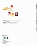 iN 지플러스 언어영역 기본편 | 한양인 외 | 알라딘 iN 지플러스 언어영역 기본편 | 한양인 외