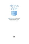 알라딘: [중고] 메이커스 진화론 [중고] 메이커스 진화론