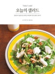 알라딘: [전자책] 오늘의 샐러드 [전자책] 오늘의 샐러드
