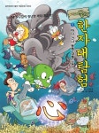 [중고] 아기공룡 둘리 한자대탐험 5 | 김수정 원작 및 총감독... 알라딘 [중고] 아기공룡 둘리 한자대탐험 5 | 김수정 원작 및 총감독, 하이툰닷컴 만화