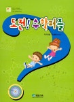 도전! 수학퍼즐 | 이의원.정종진 | 알라딘 도전! 수학퍼즐 | 이의원.정종진