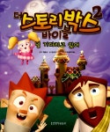 알라딘: [중고] 더 스토리박스 바이블 2 [중고] 더 스토리박스 바이블 2