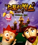 알라딘: 미리보기 - 더 스토리박스 바이블 2