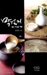 [중고] 막걸리 이야기 | 알라딘 [중고] 막걸리 이야기