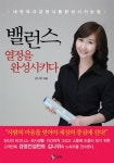 [중고] 밸런스, 열정을 완성시키다 | 알라딘 [중고] 밸런스, 열정을 완성시키다