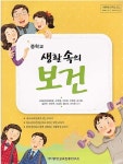 [중고] (새책) 중학교 생활 속의 보건 교과서 (중앙) (32-1) | 알라딘 [중고] (새책) 중학교 생활 속의 보건 교과서 (중앙) (32-1)