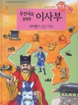 우산국을 정복한 이사부 : 알라딘